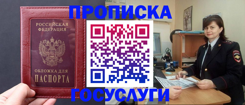 прописка штамп в Стерлитамаке