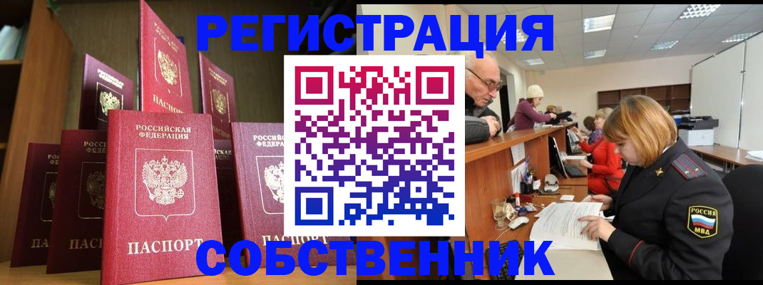 прописка регистрация в Стерлитамаке